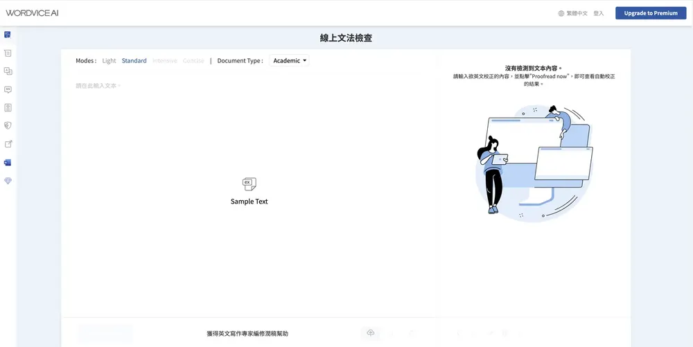 wordvice AI 線上文法檢查 wordvice AI 線上文法檢查工具