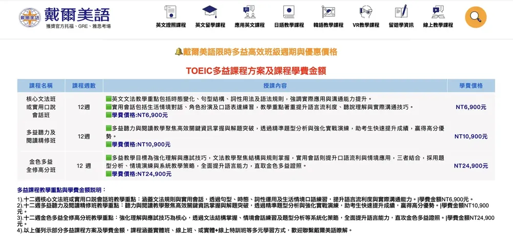 2026 戴爾多益課程 2026 戴爾多益課程