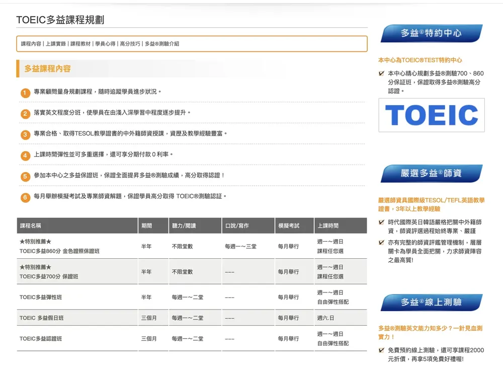 2026 時代國際多益課程 2026 時代國際多益課程