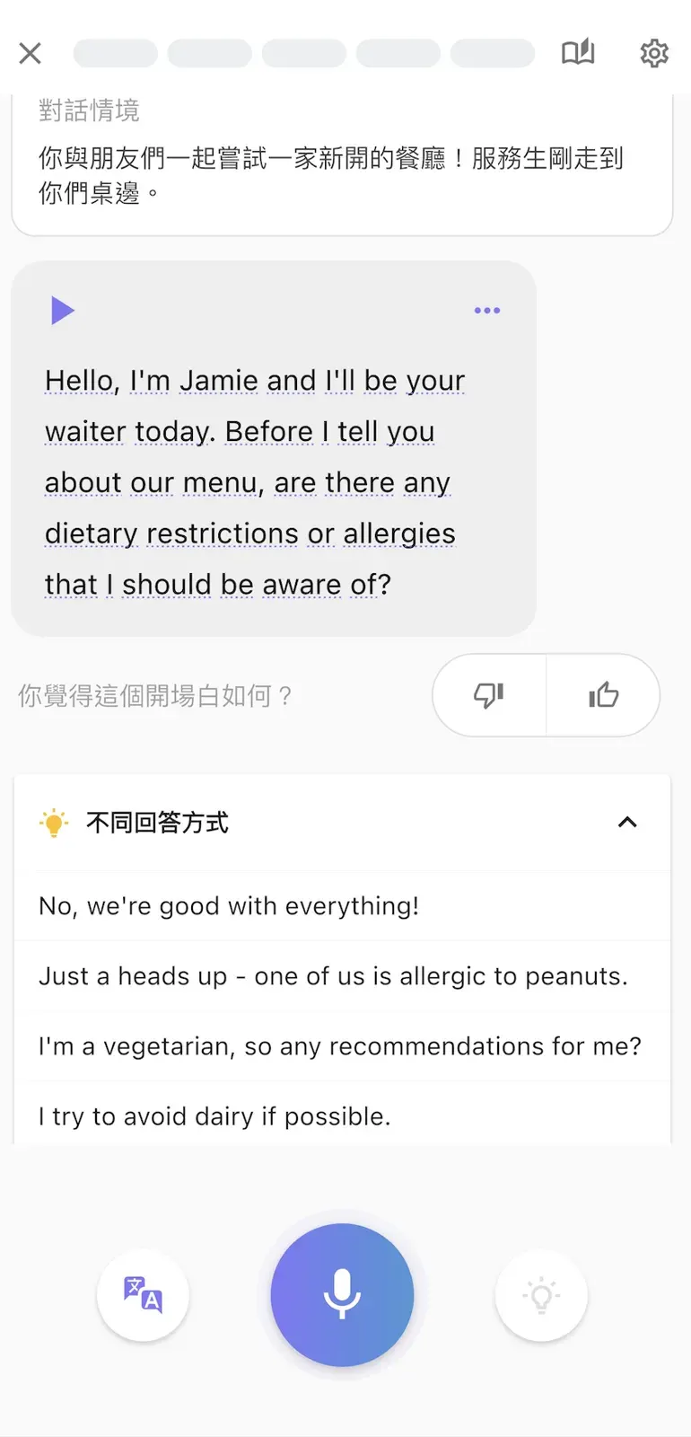 Toko AI 英語口說 App_new