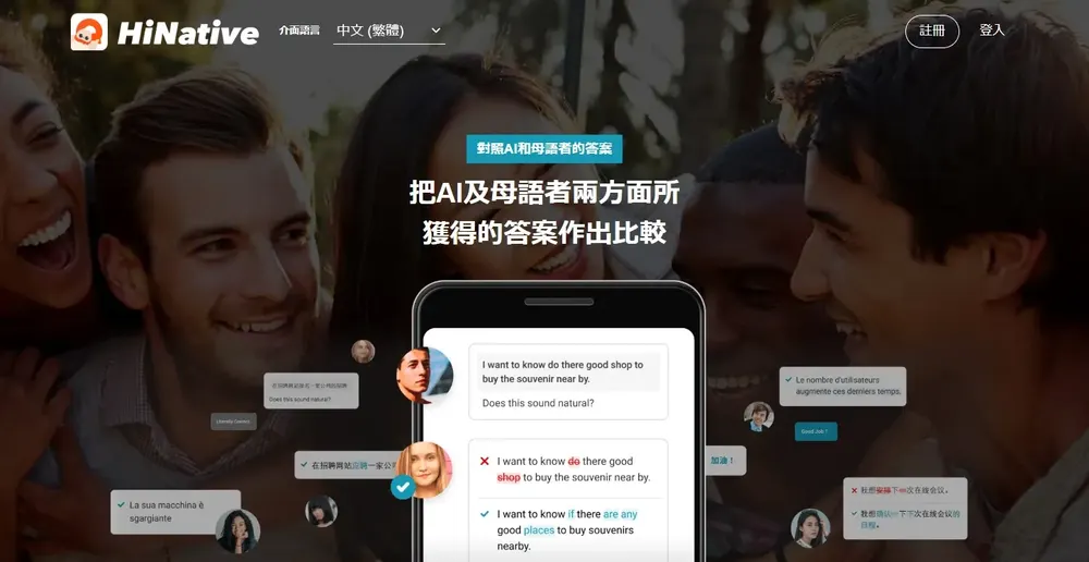 英文語言交換哪裡找？熱門語言交換APP與網站一次交給你！ hinative