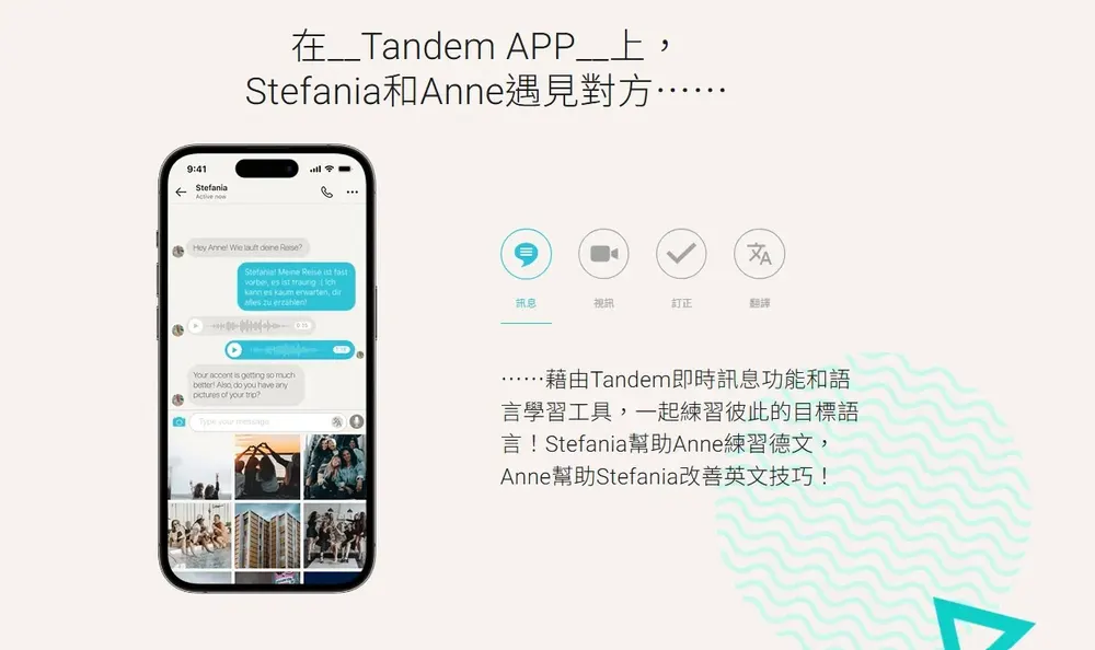 英文語言交換哪裡找？熱門語言交換APP與網站一次交給你！ tandem
