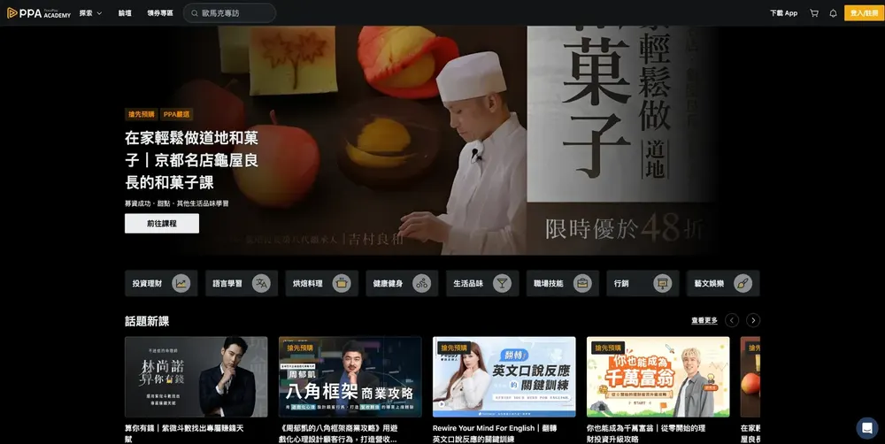 線上學習平台 8：Pressplay Academy －KOL 與自媒體課程平台 線上學習平台 8：Pressplay Academy －KOL 與自媒體課程平台