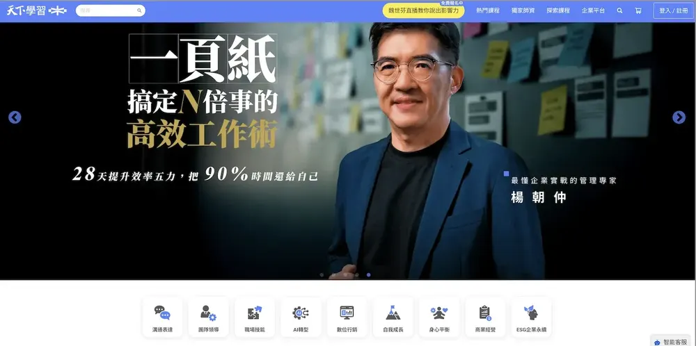 天下學習平台 天下學習平台