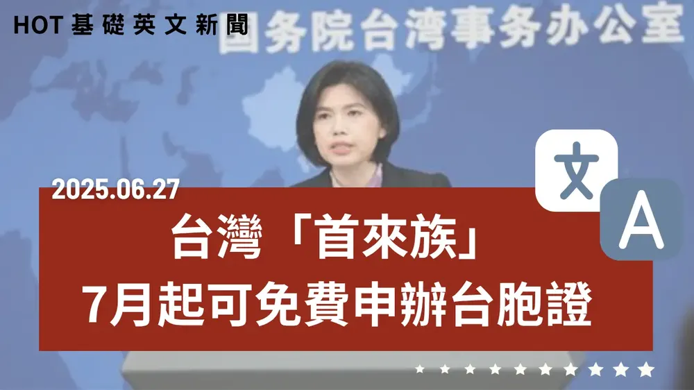 【中英文新聞】首來族免費辦台胞證 - 大腸癌年輕化 - 台大副校長遭指學術誇大 - 央行限時令降溫台幣 - 深夜家樂福成韓國客熱點 - 20250627